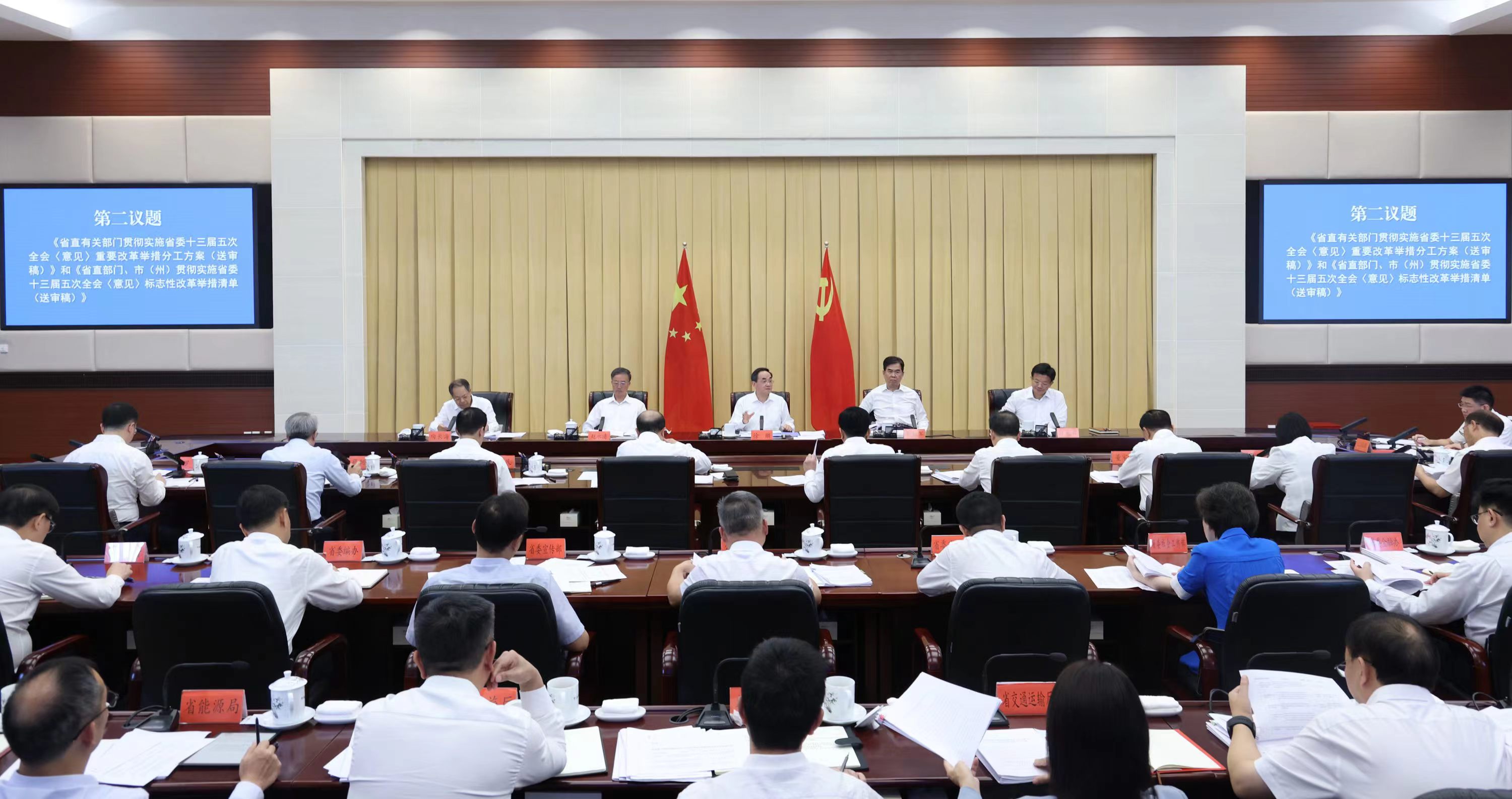 徐麟主持召開省委全面深化改革委員會會議